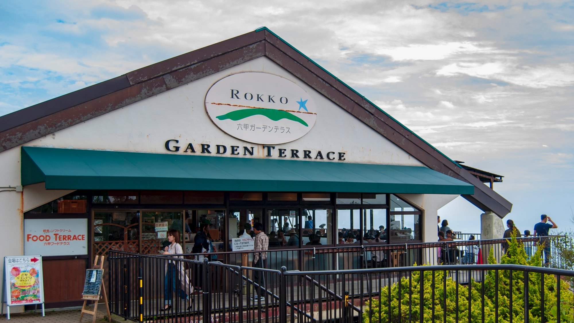 🏞️ 롯코 가든 테라스 이미지 4